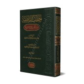 Les paroles d’or (sermons) du Coran et de la Sunna - 2ème partie/الخطب الذهبية من الكتاب والسنة النبوية - الجزء الثاني